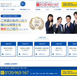 税理士紹介エージェント