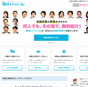 税理士ドットコム
