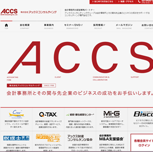 アックスコンサルティング