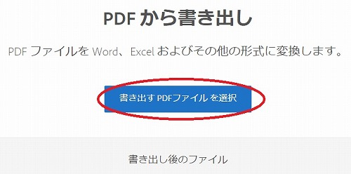 PDFをWord Excelに変換15