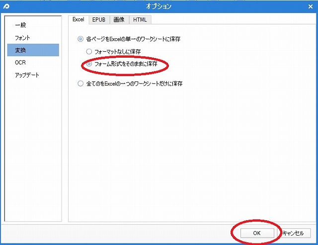 PDFをエクセルに変換する方法