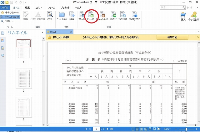 Pdfをエクセルに変換する方法