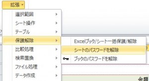 Excel シート保護 パスワード解除