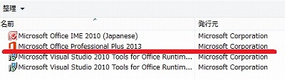 Excel2013が開かない対処方法