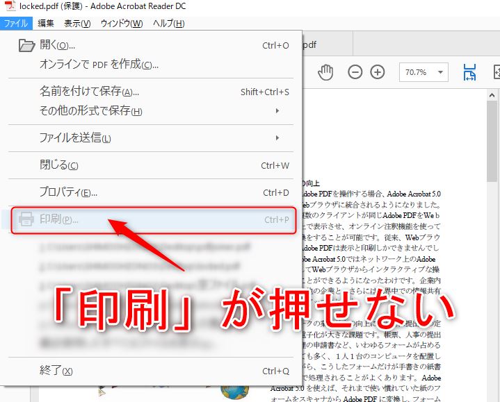 印刷できないpdfファイルを印刷する方法